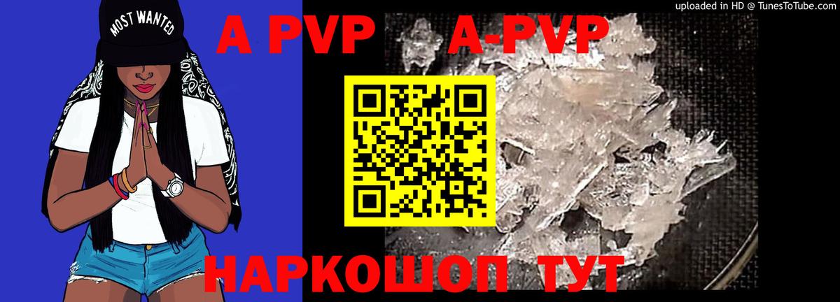 A-PVP мука Балтийск