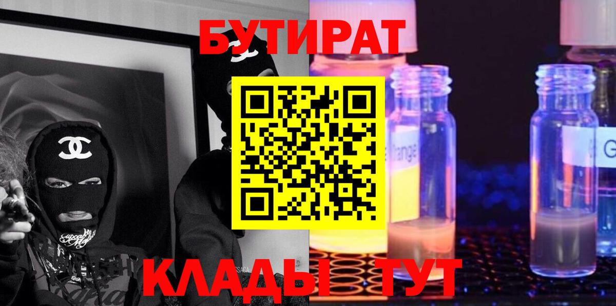 БУТИРАТ BDO 33% Балтийск