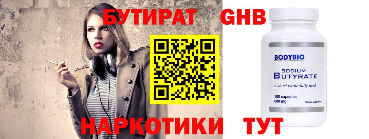 Балтийск  БУТИРАТ 99%  Вход с VPN 