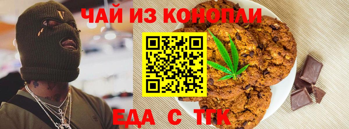 Балтийск  Cannafood марихуана  Вход с VPN 