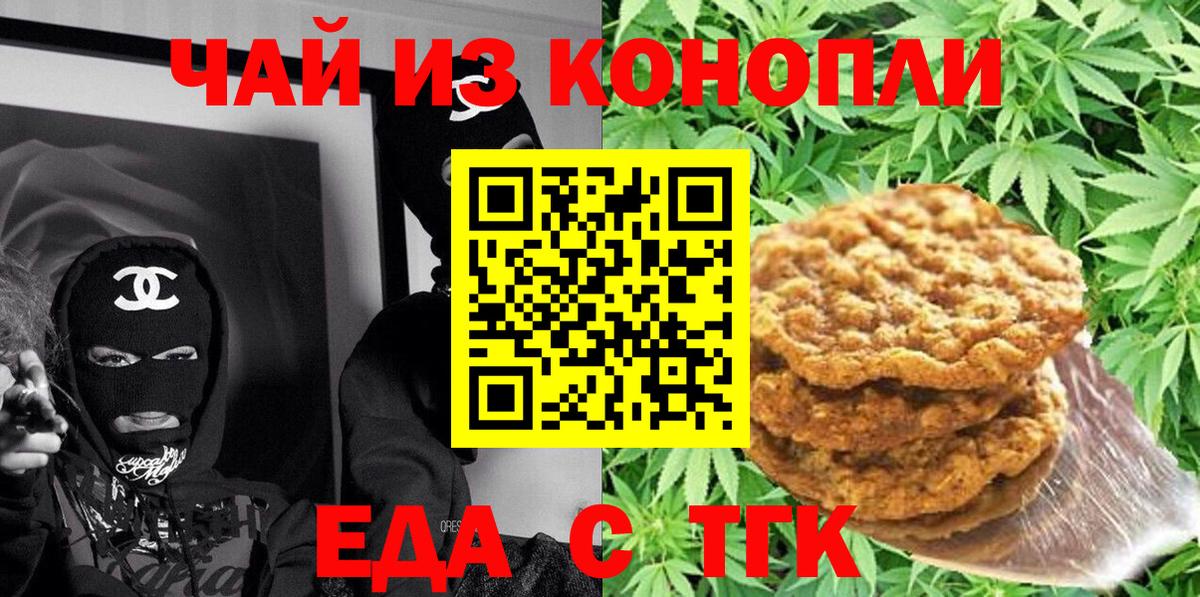 Cannafood марихуана Балтийск