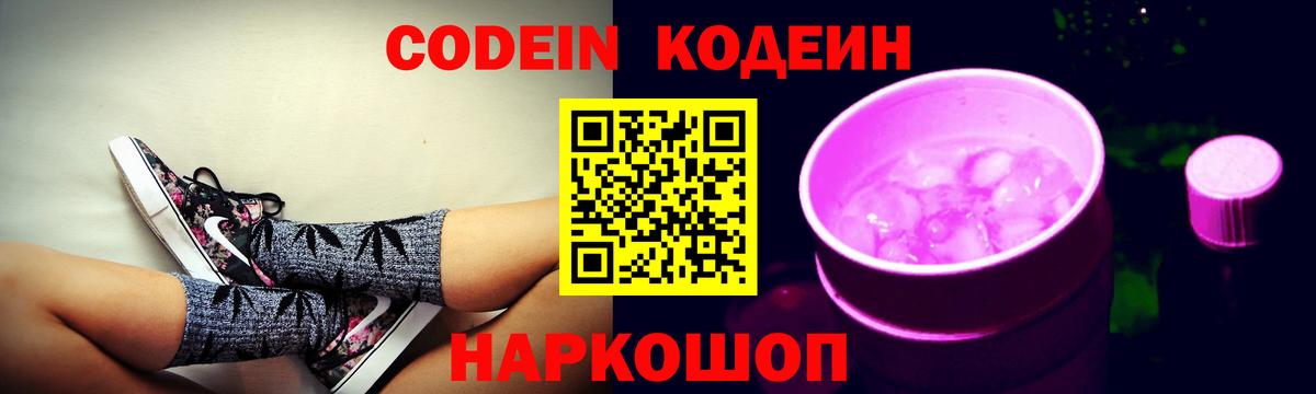 Кодеиновый сироп Lean напиток Lean (лин) Балтийск