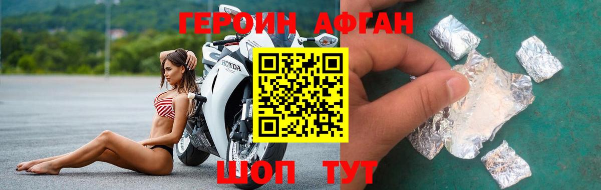ГЕРОИН афганец  Вход с VPN  ГЕРОИН  Балтийск 