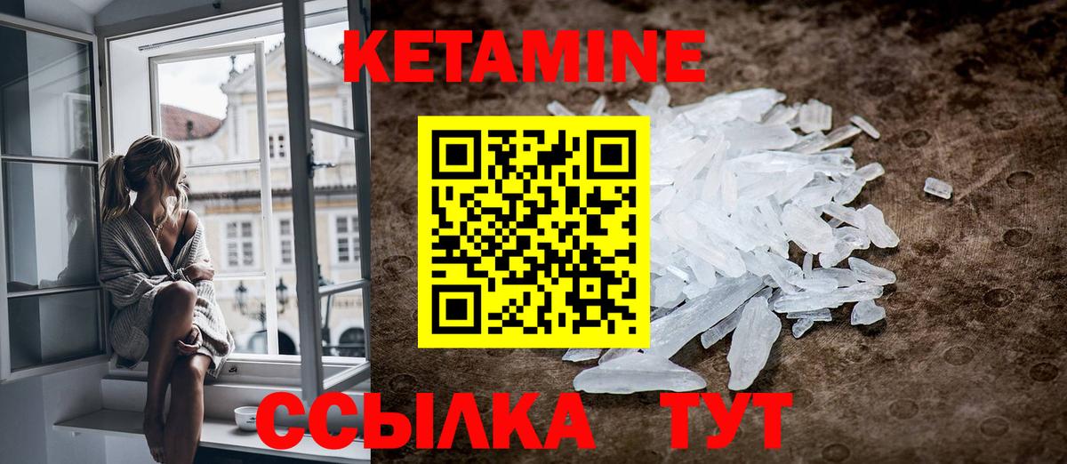 Кетамин VHQ Балтийск